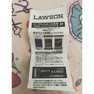 ローソン　たばこ引き換え券(その他)