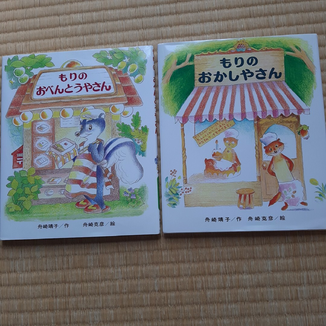 gorogoro20様専用)もりのおべんとうやさんとおかしやさん エンタメ/ホビーの本(絵本/児童書)の商品写真