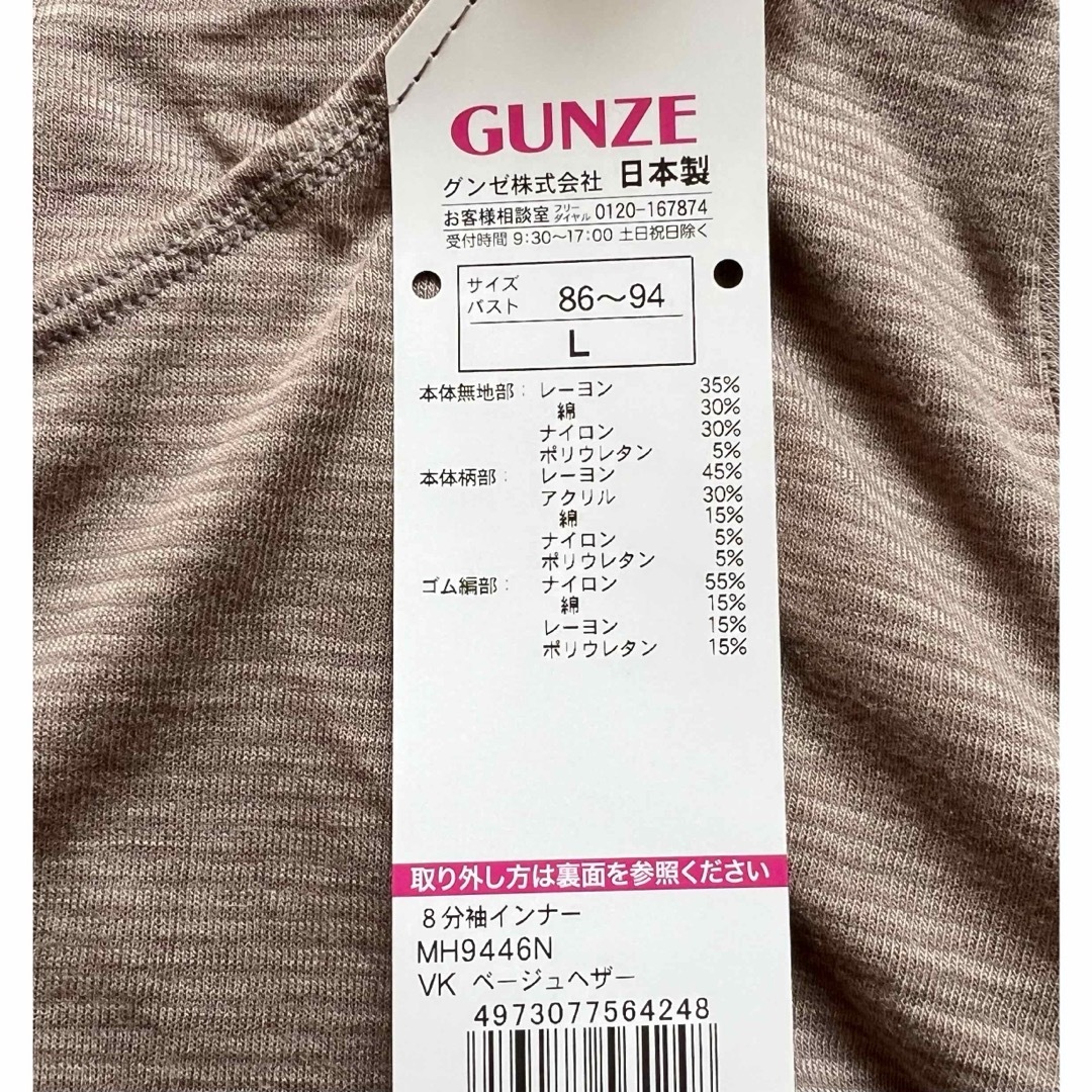 GUNZE(グンゼ)のL ベージュ 日本製 ホットマジック 新品 未使用 グンゼ あったか 8分袖 レディースの下着/アンダーウェア(アンダーシャツ/防寒インナー)の商品写真