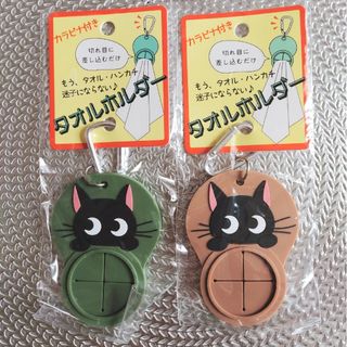 新品 くろねこ タオルホルダー ２個（ブラウン／カーキ）黒猫 ラバー アウトドア(その他)