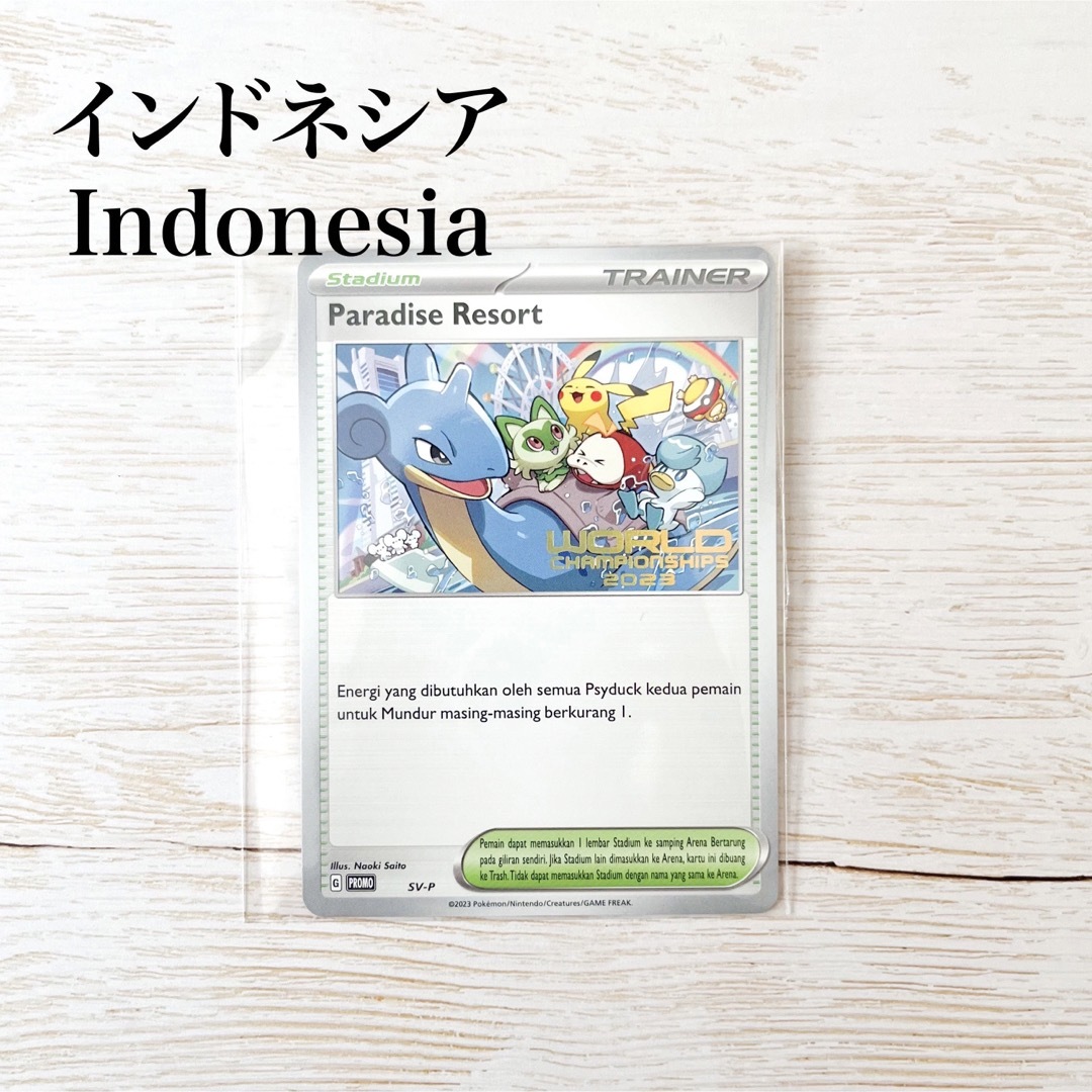 WCS2023限定 パラダイスリゾート ポケモンカード インドネシア語版 1枚 | フリマアプリ ラクマ WCS2023限定 パラダイスリゾート ポケモンカード インドネシア語版 1枚 | フリマアプリ ラクマ