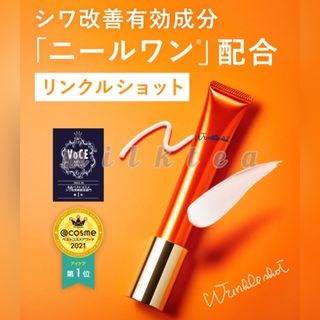 リンクルショット(WRINKLESHOT（POLA）)の【シワ改善】リンクルショット メディカル セラムN 20g ■POLA (美容液)