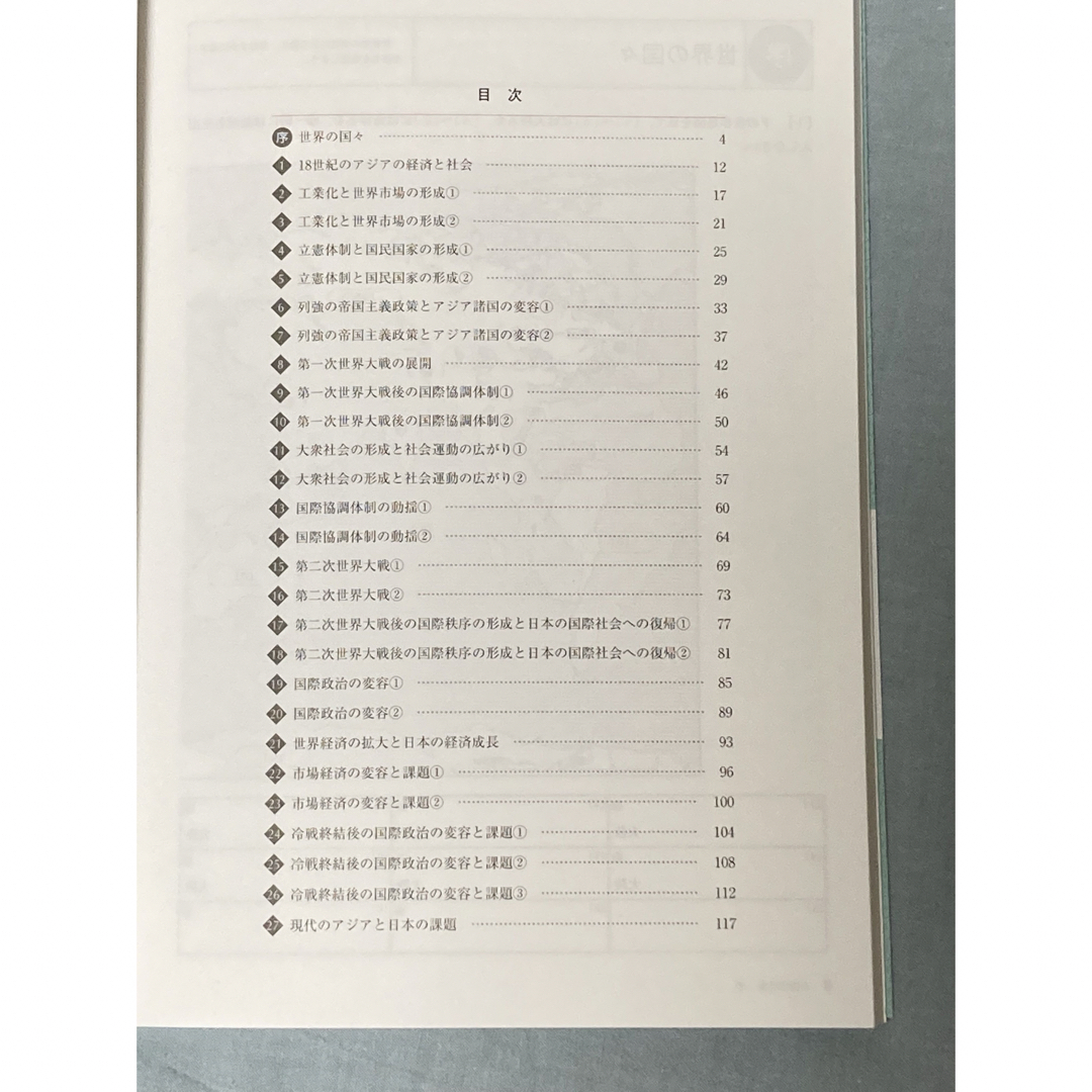 歴史総合　問題集 山川出版社   エンタメ/ホビーの本(語学/参考書)の商品写真