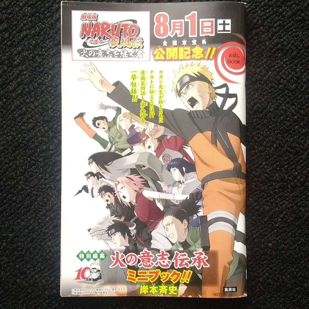 集英社(シュウエイシャ)のNARUTO火の意志伝承ミニブック!! エンタメ/ホビーのDVD/ブルーレイ(アニメ)の商品写真