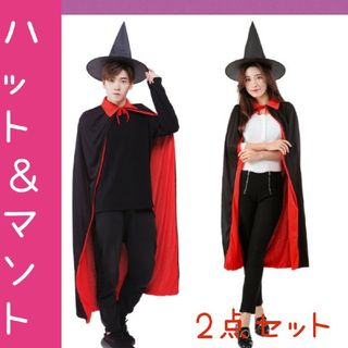 【ハロウィン2点セット】仮装マント  魔女＆とんがり帽子(衣装一式)