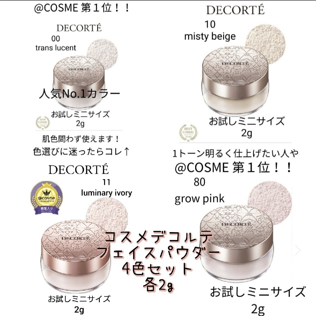 COSME DECORTE - プロフ説明欄必読。コスメデコルテフェイスパウダー00 ...