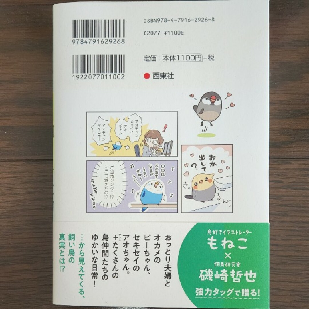 とりほん 飼い鳥のほんねがわかる本 エンタメ/ホビーの本(住まい/暮らし/子育て)の商品写真