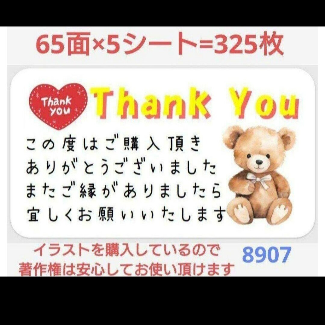 サンキューシール その他のその他(その他)の商品写真