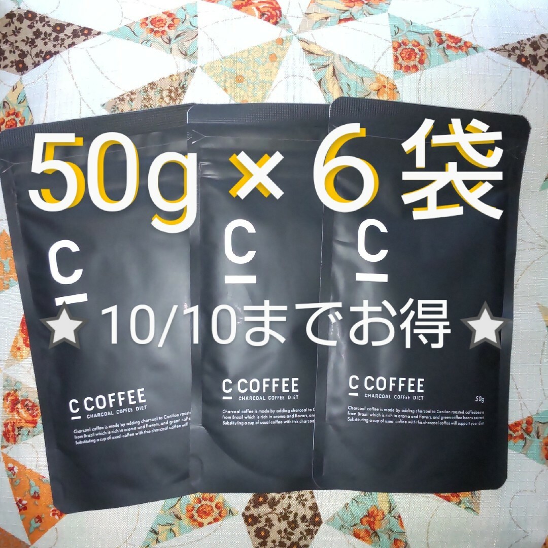 C COFFEE チャコールコーヒーダイエット　6袋