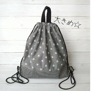 ナップサック型☆お着替え袋（大きめ！グレー）(外出用品)