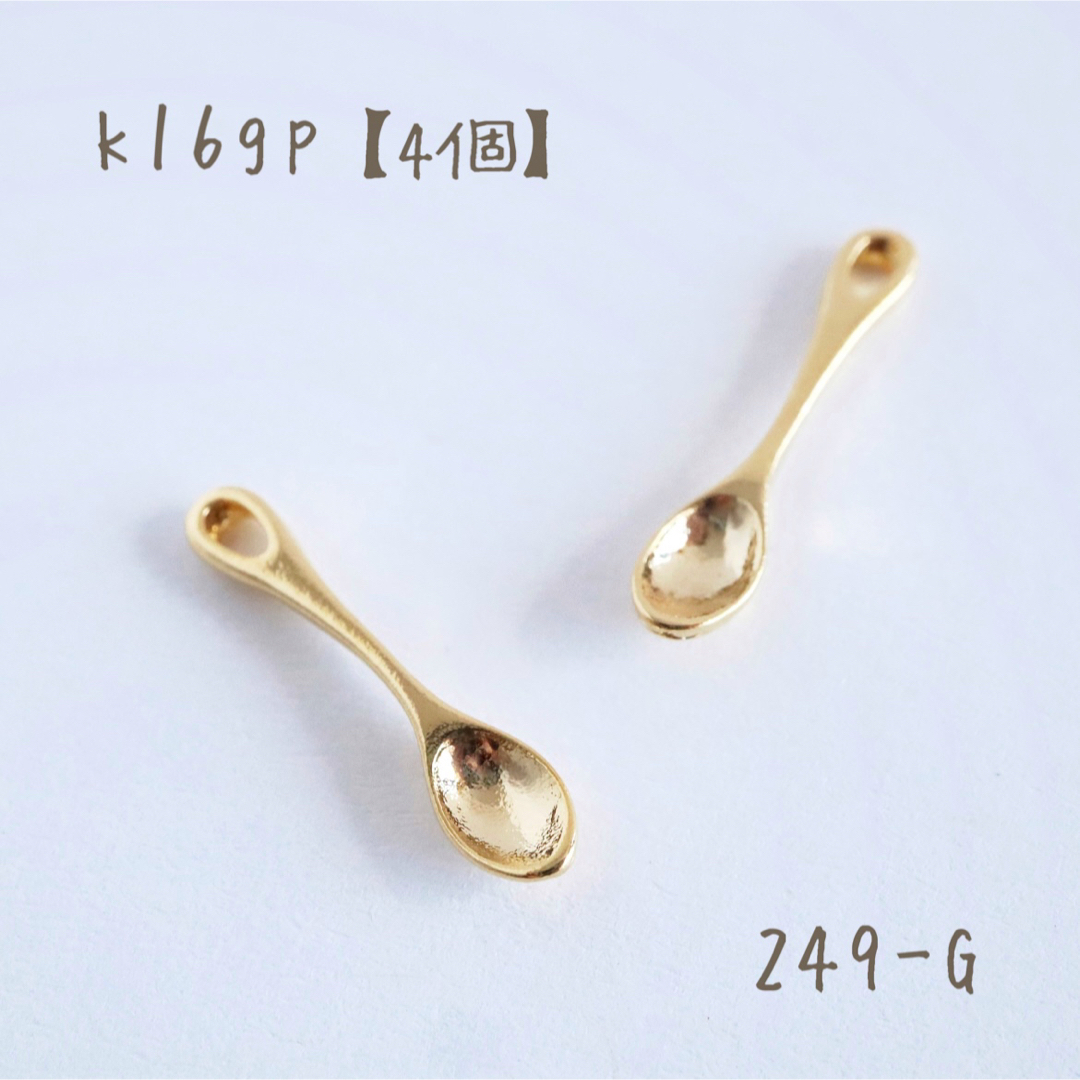 k16gp スプーンチャーム　petit spoon   4個