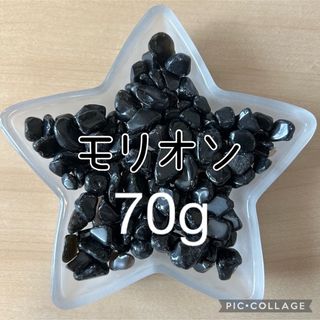 モリオンさざれ70g(その他)