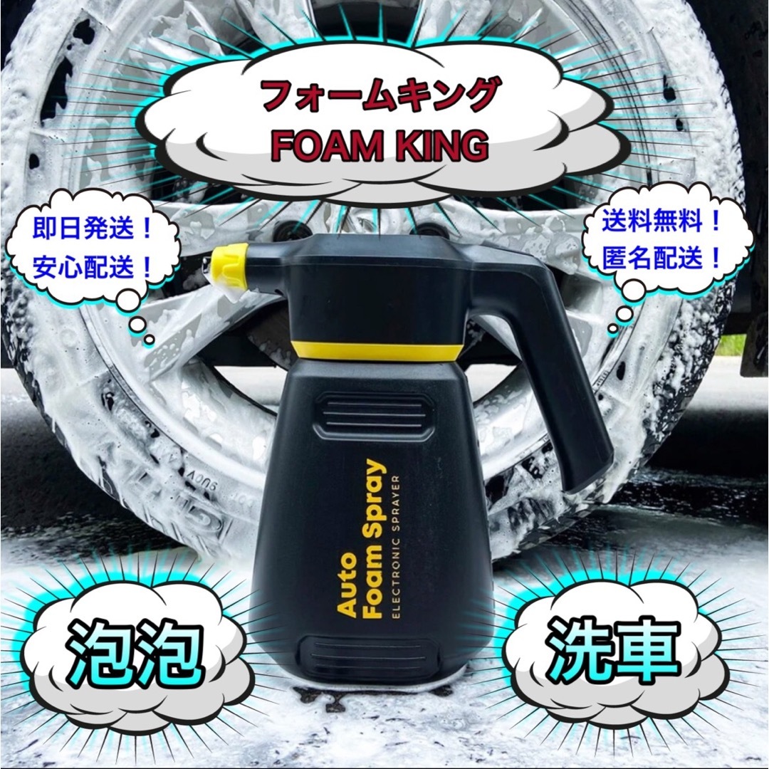 FOAMKING フォームキング　充電式電動フォームガン