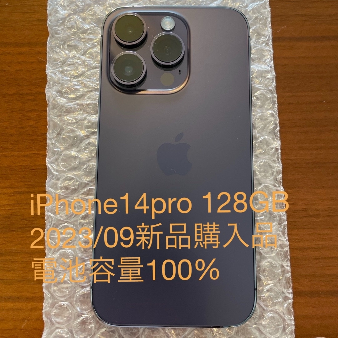 【超美品】 iPhone 14 pro 128GB  パープル 電池容量100%