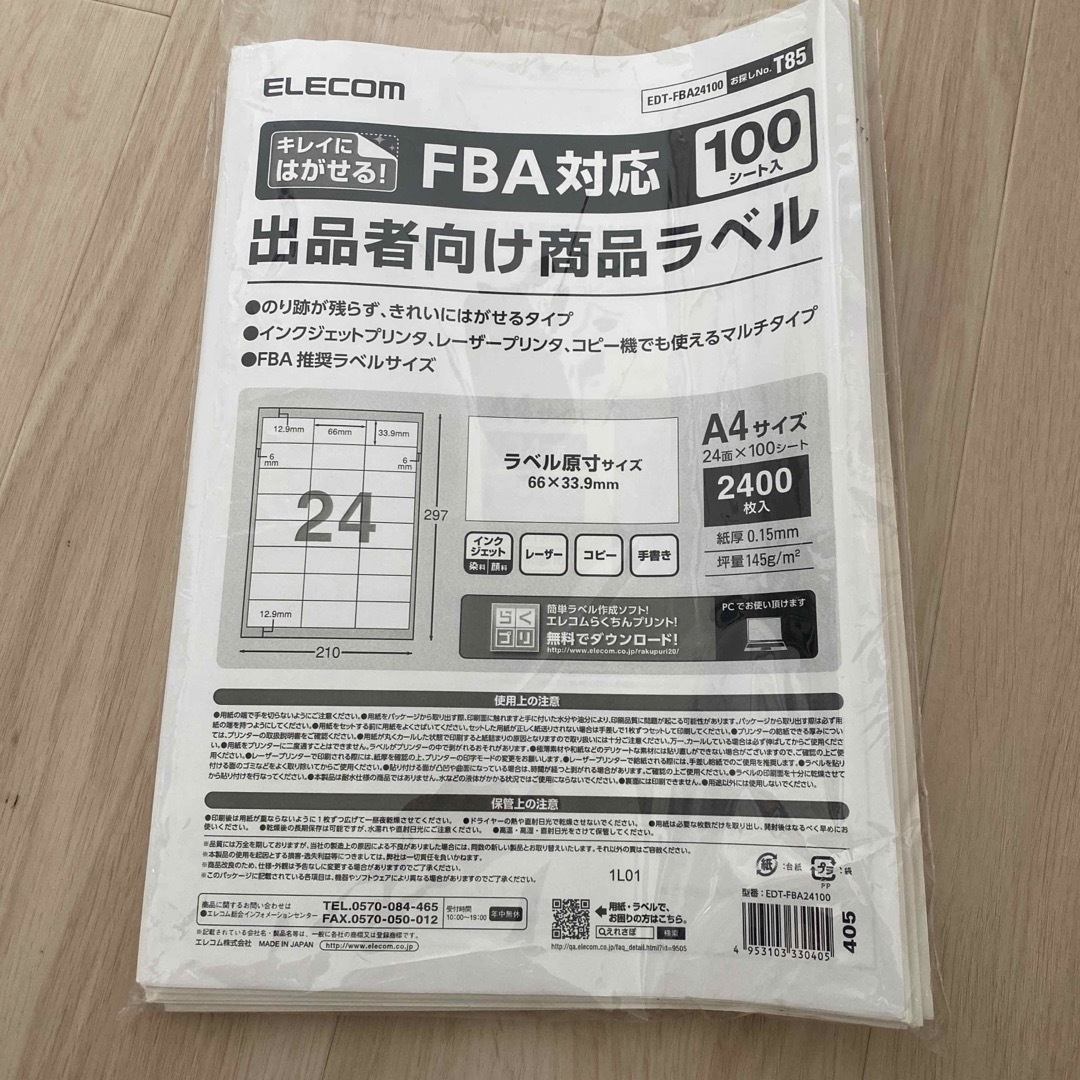 FBA対応　出品者向け商品ラベル　A4サイズ　シール インテリア/住まい/日用品のオフィス用品(オフィス用品一般)の商品写真