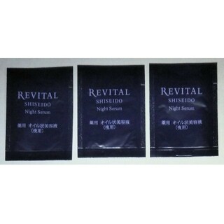 リバイタル(REVITAL)の資生堂　リバイタル　ナイトセラム　サンプル　3個　薬用 オイル状 美容液　オイル(美容液)