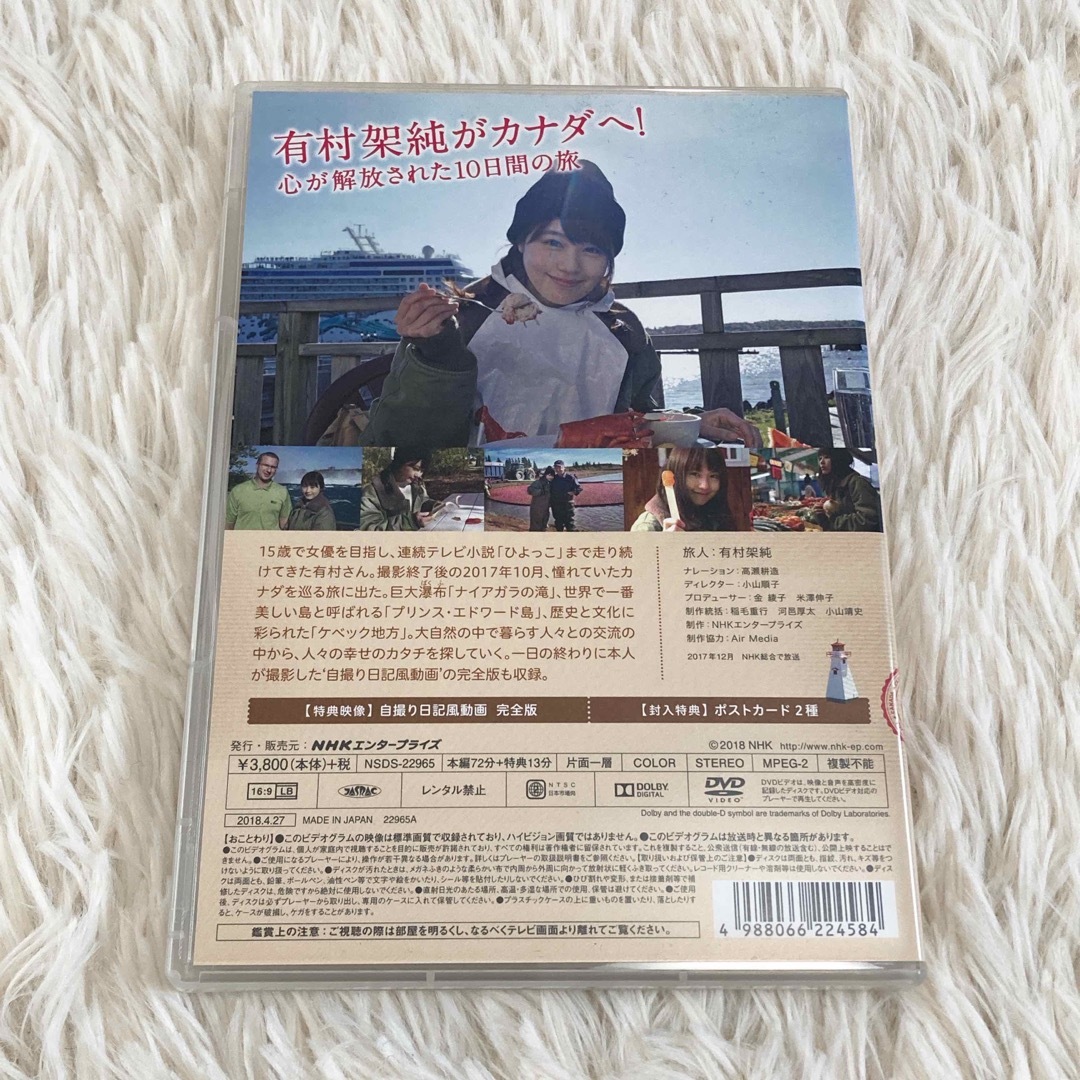 有村架純　カナダ大自然の旅 DVD ポストカード2枚付き