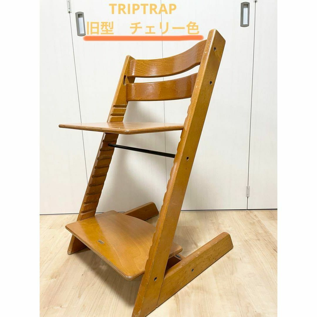 ストッケ トリップトラップ TRIPP TRAPP 旧型 チェリー