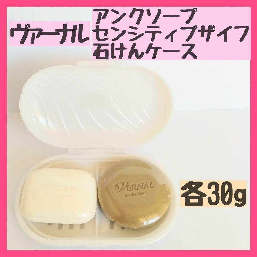 VERNAL - ヴァーナル 石鹸 ミニソープ 2個セットと石けんケースの通販