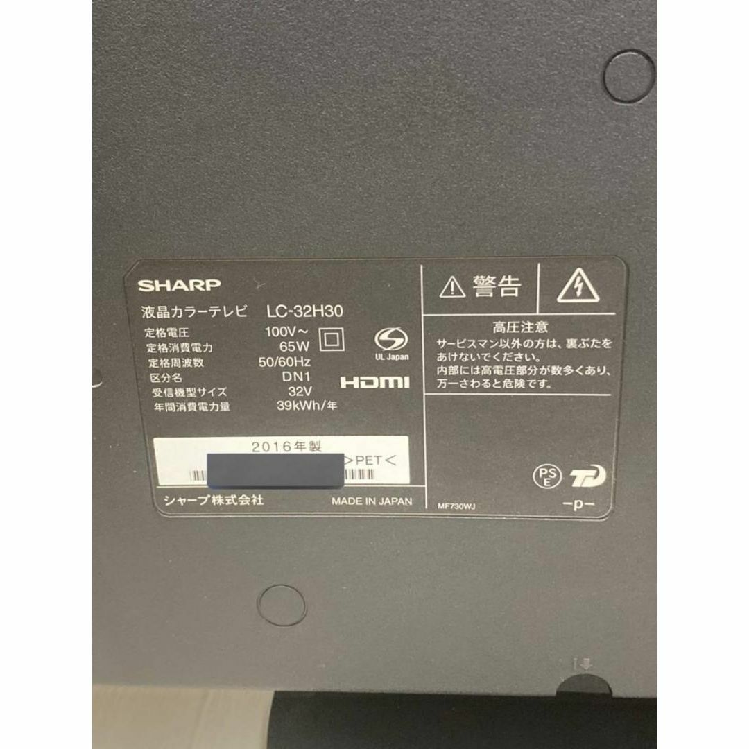 SHARP - 【今月限りのお値下げ】シャープテレビ 2016年製 LC-32H30