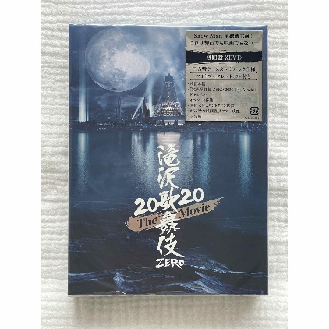 滝沢歌舞伎 ZERO2020 The Movie 初回盤 3DVD