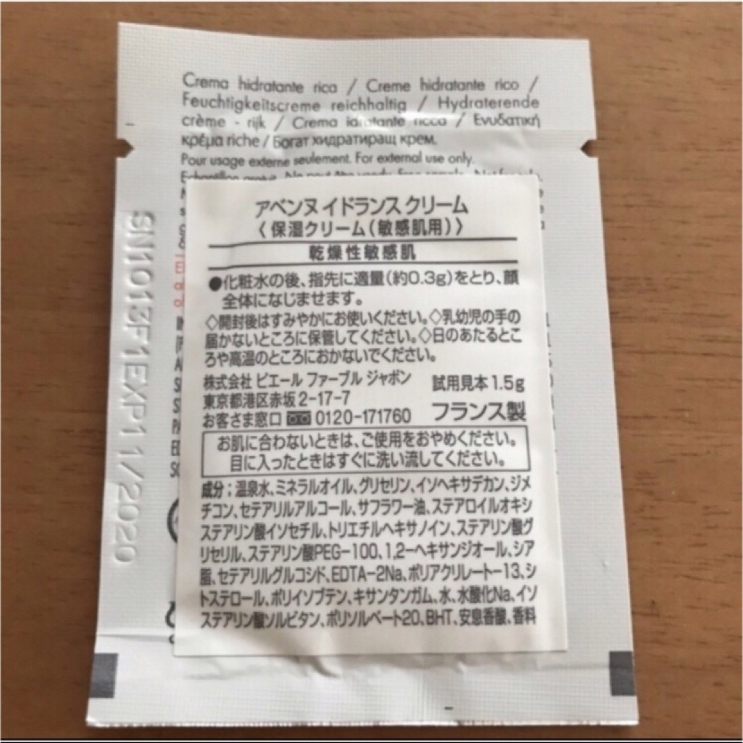 アベンヌイドランスクリーム 53包 サンプル 保湿クリーム 試供品まとめ売り