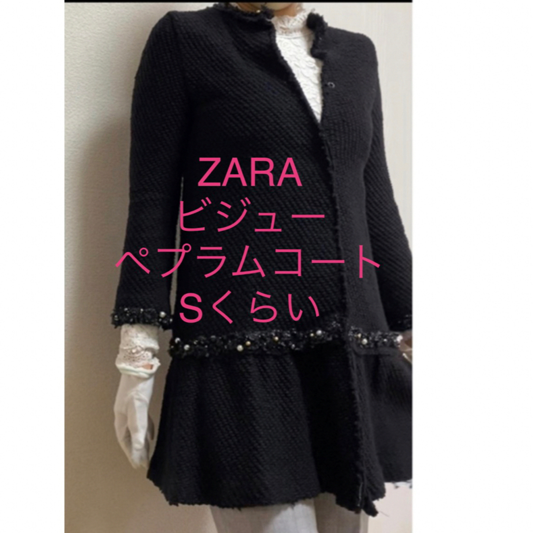 ZARA ザラ　コート　秋コート　ペプラム　パール　ビジュー　リボン　Sサイズ | フリマアプリ ラクマ
