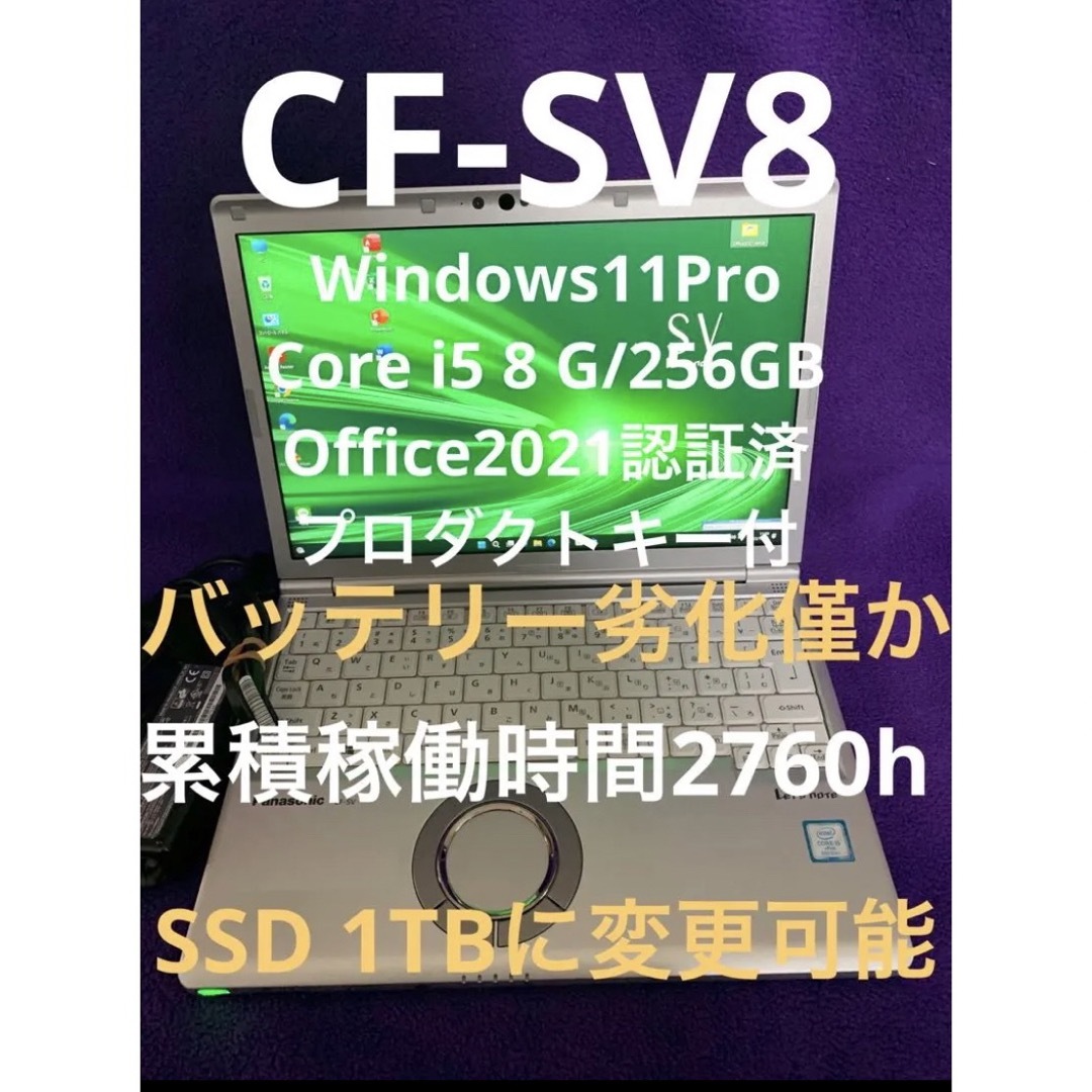 PC/タブレットレッツノート SV8 8G/256GB MS Office2021認証済