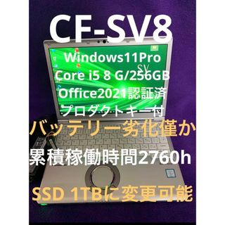 パナソニック(Panasonic)のレッツノート SV8 8G/256GB MS Office2021認証済(ノートPC)