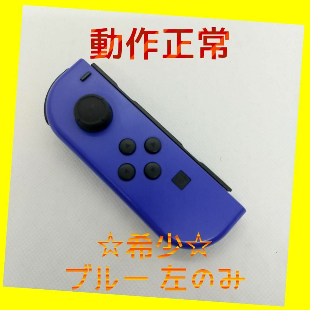 JoyCon ジョイコン 左 ブルー　青　新品　匿名配送　Joy-Con (L)