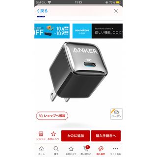 アンカー(Anker)のAnker Nano Charger (20W) USB-C 急速充電器(バッテリー/充電器)