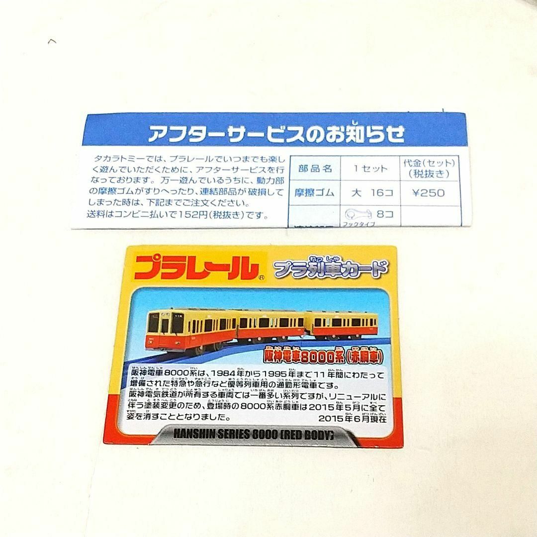 新品未使用】プラレール 阪神電車 赤胴車 8000系 限定品の通販 by sa's