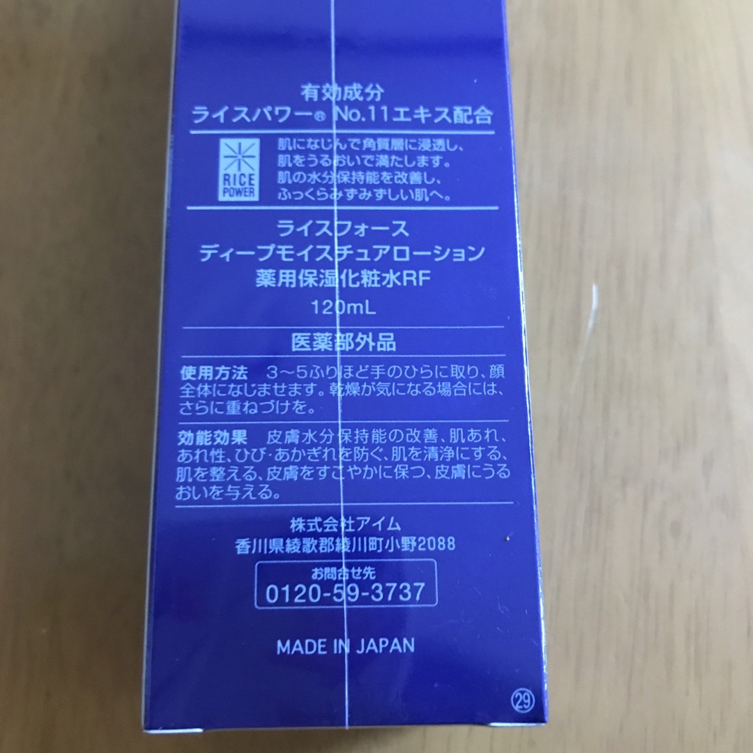 ライスフォース　薬用保湿化粧水 1