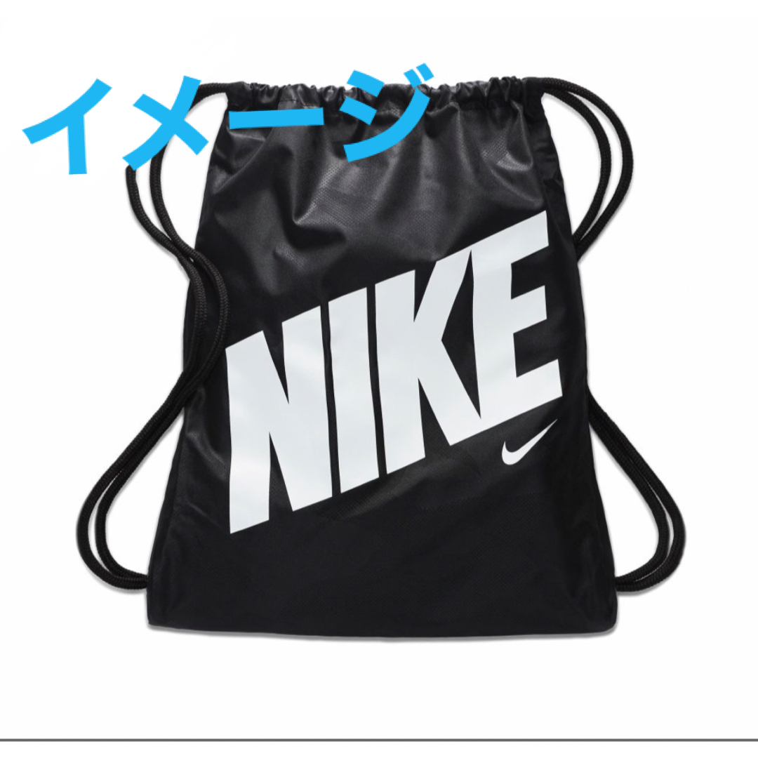 NIKE(ナイキ)の【新品未使用】ナイキ ジムサック バッグ ナップサック バッグ アウトドア エンタメ/ホビーのエンタメ その他(その他)の商品写真