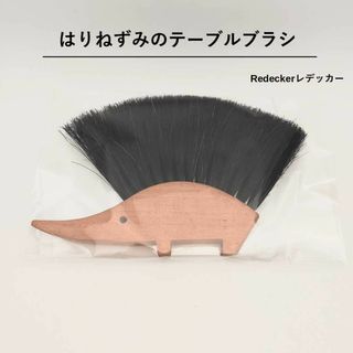 レデッカー(REDECKER)のRedecker テーブルブラシ(日用品/生活雑貨)