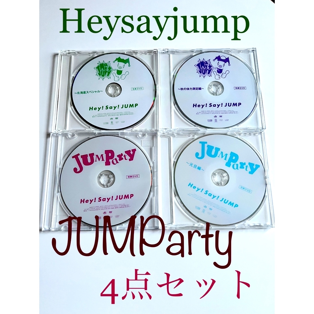 「非売品」Jumparty Heysayjump 4枚セット | フリマアプリ ラクマ