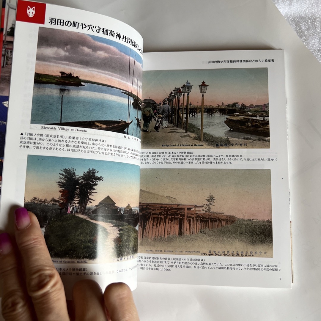 羽田時空旅行 エンタメ/ホビーの本(地図/旅行ガイド)の商品写真