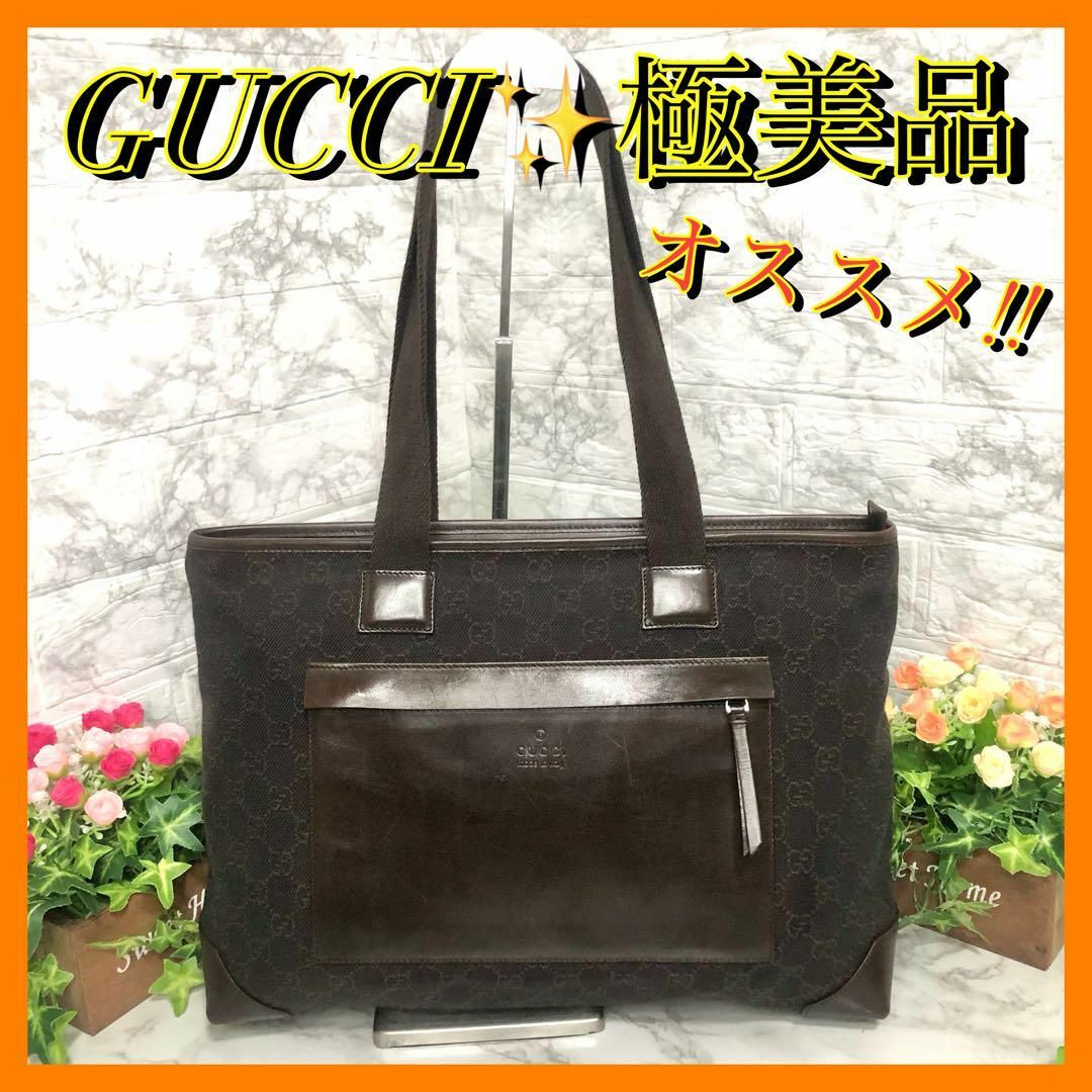 極美品✨グッチ GGキャンバス×レザー トートバッグ 肩掛け A4収納可能