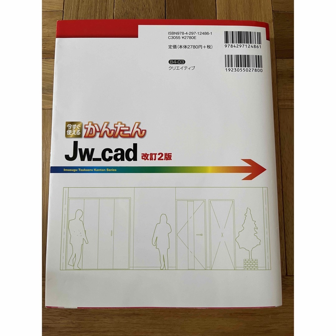 今すぐ使えるかんたんＪｗ＿ｃａｄ 改訂２版 エンタメ/ホビーの本(コンピュータ/IT)の商品写真