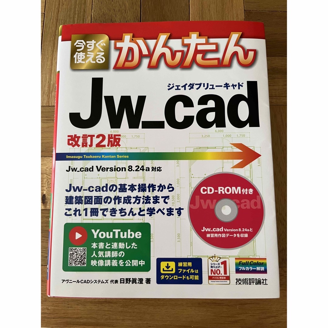 今すぐ使えるかんたんＪｗ＿ｃａｄ 改訂２版 エンタメ/ホビーの本(コンピュータ/IT)の商品写真