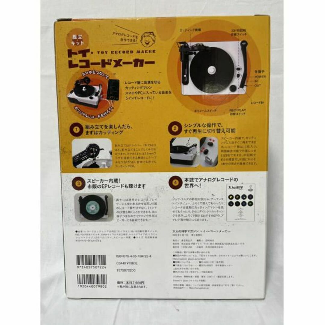トイ・レコードメーカー【新品未開封】大人の科学マガジン 組み立て レトロ