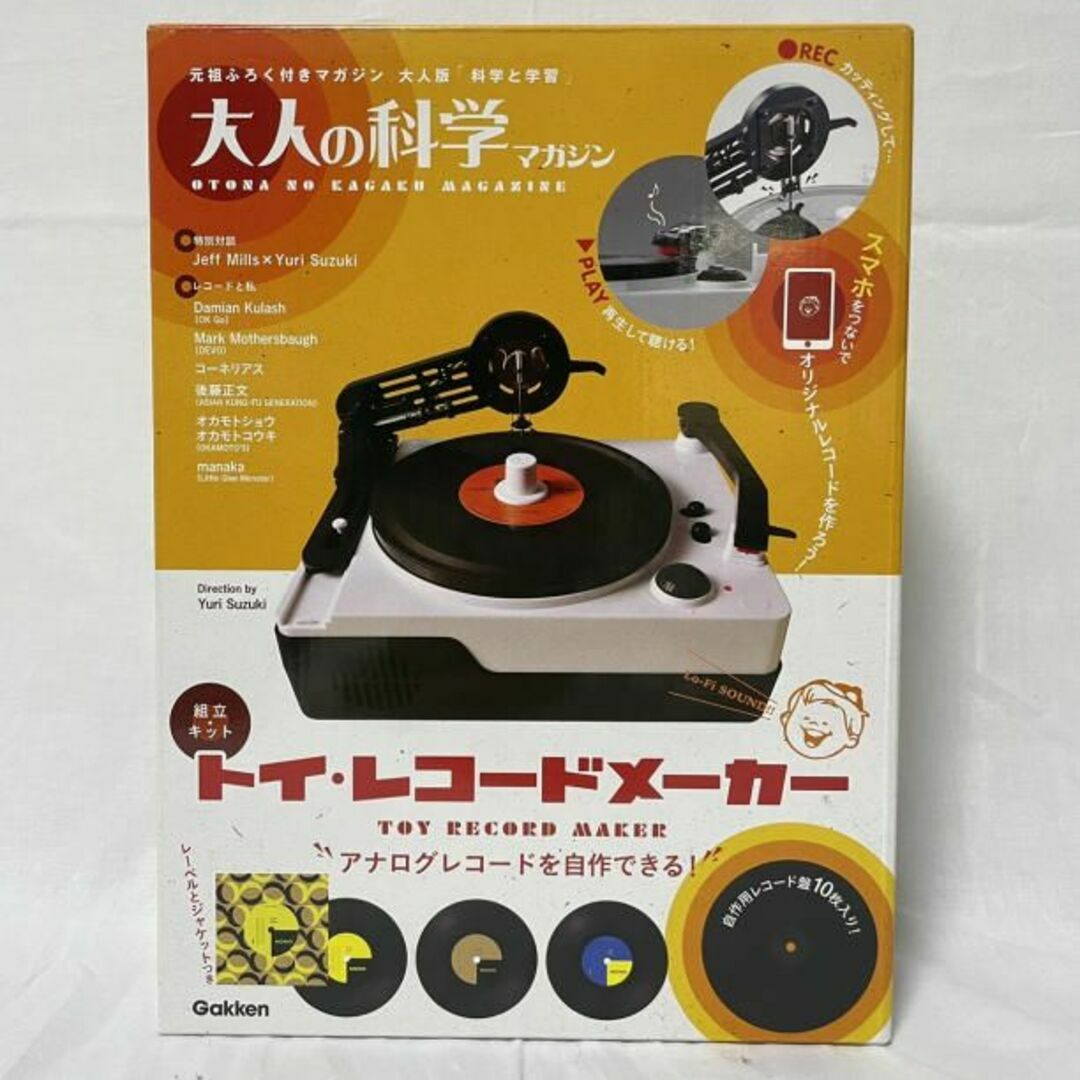 トイ・レコードメーカー【新品未開封】大人の科学マガジン 組み立て レトロ