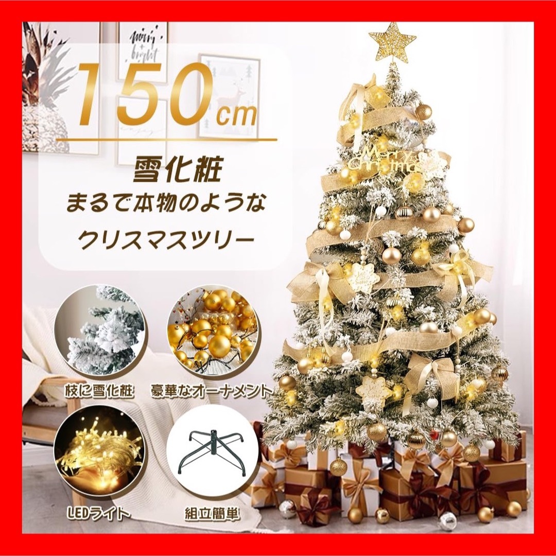 クリスマスツリー 150cm 400本 10mLED飾りライト 組立簡単