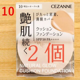 セザンヌケショウヒン(CEZANNE（セザンヌ化粧品）)のセザンヌ　クッションファンデーション 明るいオークル 10 クッションファンデ②(ファンデーション)