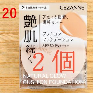 セザンヌケショウヒン(CEZANNE（セザンヌ化粧品）)のセザンヌ　クッションファンデーション 自然なオークル 20 クッションファンデ②(ファンデーション)