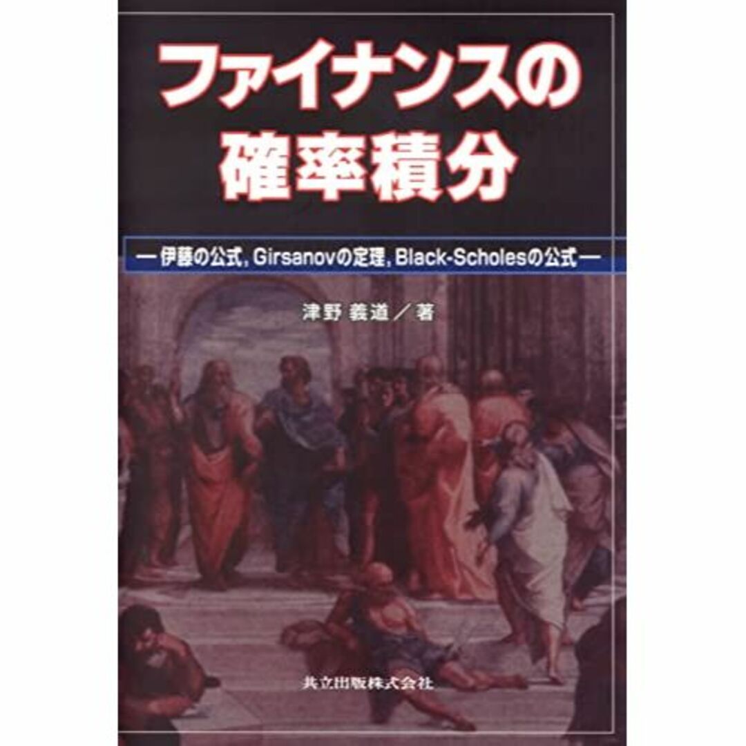 その他ファイナンスの確率積分: 伊藤の公式