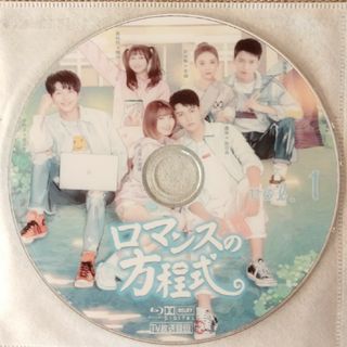 中国ドラマBlu-ray　ロマンスの方程式＋番外編(その他)