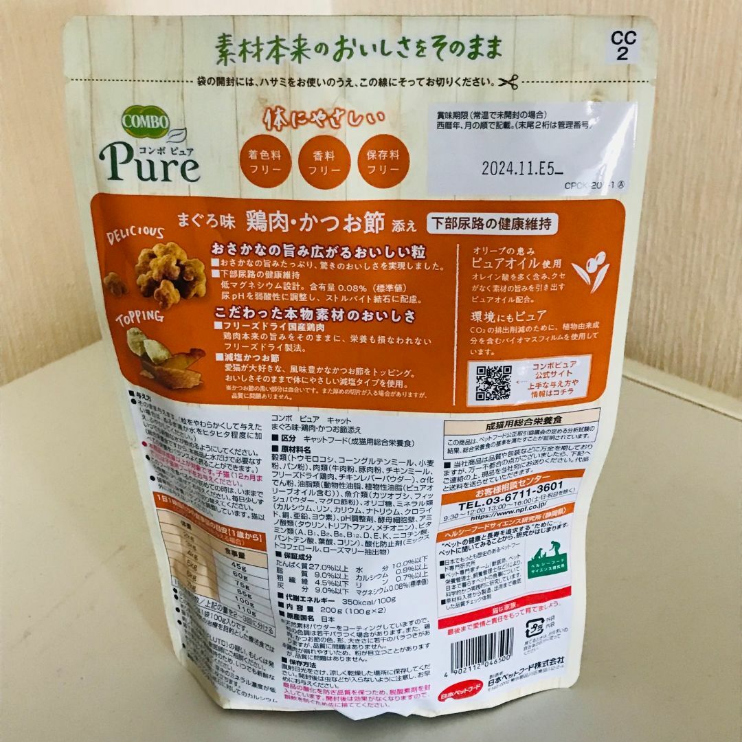 日本ペットフード(ニホンペットフード)のコンボ キャット ピュア まぐろ味・鶏肉・かつお節添え(200g) その他のペット用品(ペットフード)の商品写真