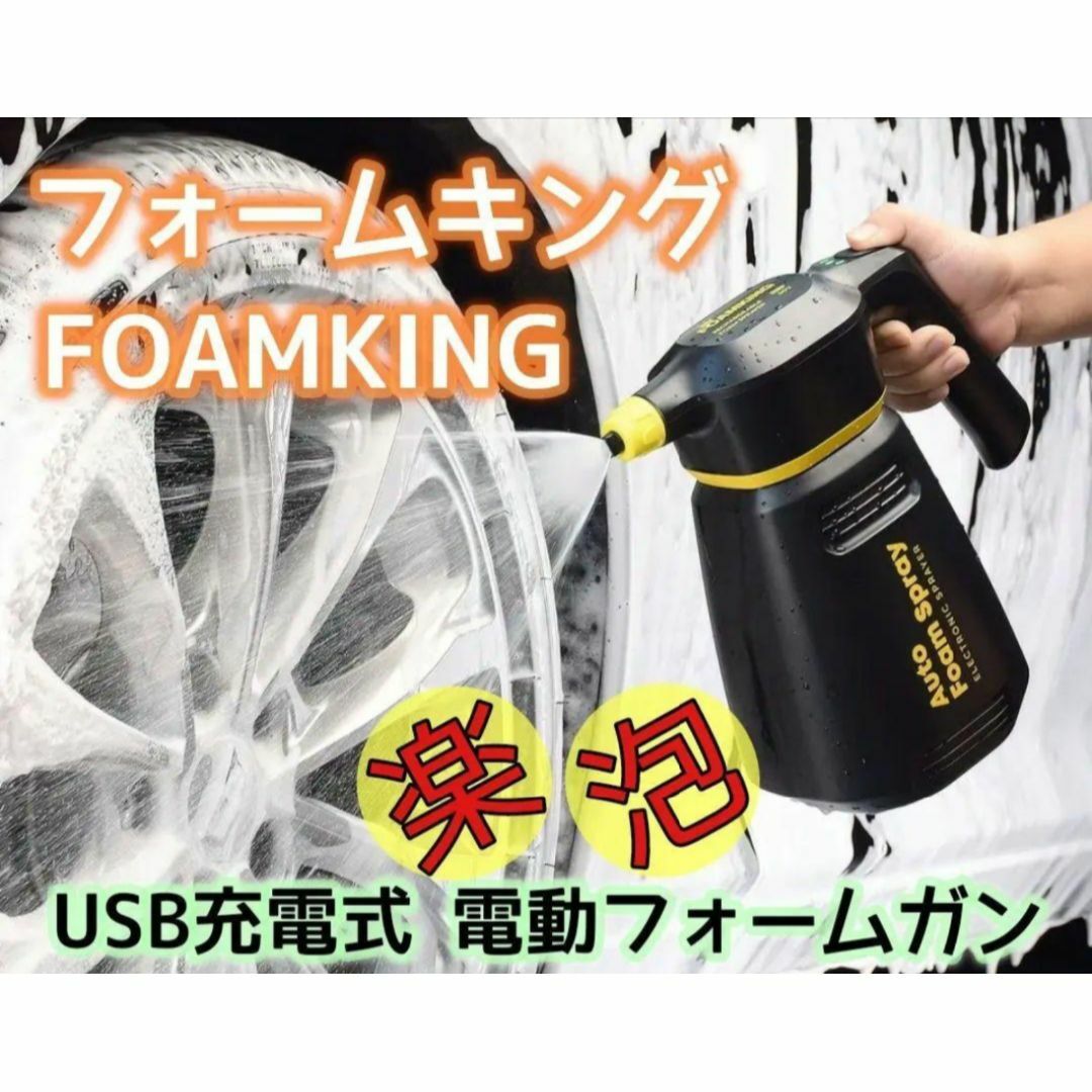 ささやかなおまけ付き★フォームキング★FOAMKING★充電式電動フォームガン★