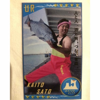 青森県　漁師カード　UR KAITO SATO(シングルカード)